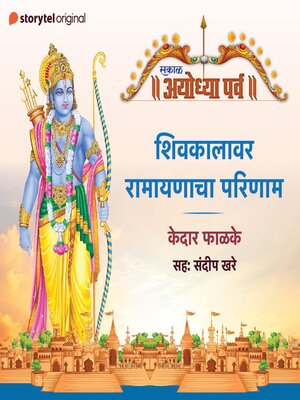 cover image of Shivkalavar Ramyanacha Parinam
